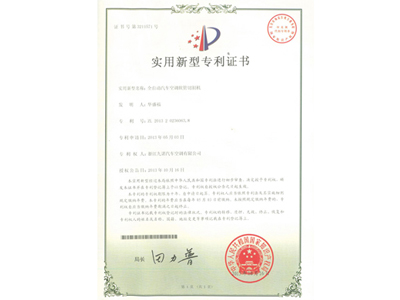 实用新型专利证书