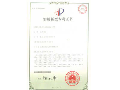 实用新型专利证书