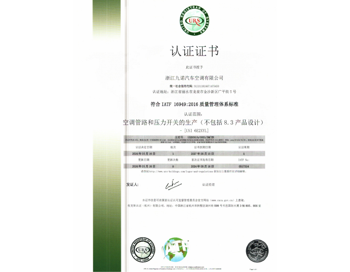 质量管理体系认证证书
